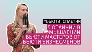 АННА КИРИЛЛОВА: 5 отличий в мышлении NAIL мастера, который добьётся успеха