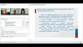 Дрокова Т.М.  Специальный налоговый режим "Налог на профессиональный доход"