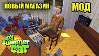 My summer car - НОВЫЙ МАГАЗИН В ГОРОДЕ