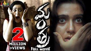 Mantra Telugu Full Movie | Charmi Kaur, Sivaji, Kausha | Sri Balaji Video