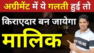 ऐसे बनाओ किरायानामा Rent Agreement Kaise Banaye How to Make Rent Agreement house shop Karan tube