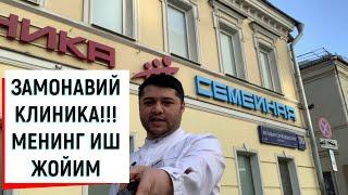 МОСКВАДА УРОЛОГИЯ МАРКАЗИ!!!