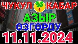 Курс рубль Кыргызстан сегодня 11.11.2024 рубль курс Кыргызстан валюта 11-Ноябрь