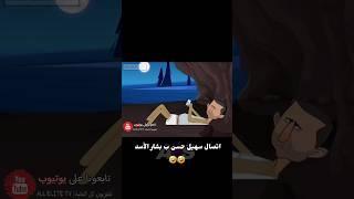 اتصال بشار الأسد وسهيل حسن  #سوريا #اكسبلور #ريلز