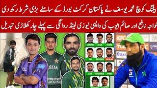 Breaking  Mohammad Yousuf big decision Pakistan team vs new Zealand series ! Saim ayub comeback