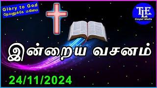 Indraya vasanam |24/11/2024| Today Bible Verse in tamil | Todays Promise Word |TLE Gospel Media