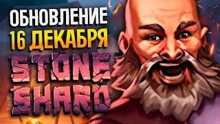 ДОЖДАЛИСЬ! Запись стрима с твича, читаем Девлог по Stoneshard | Обновление Rags to Riches