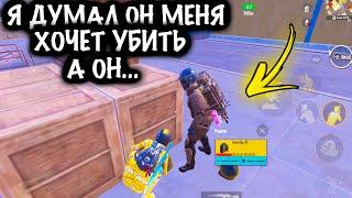 Я ДУМАЛ ОН ХОЧЕТ МЕНЯ УБИТЬ, А ОН...! | ШТУРМ 7 КАРТА МЕТРО Рояль | Metro PUBG Mobile