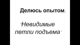 как связать невидимые петли подъема крючком. Урок вязания крючком. Круговое вязание крючком