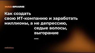 Как создать свою IT-компанию и заработать миллионы. Приглашённый гость: Олег Чебулаев