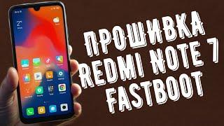 Как Прошить Redmi Note 7 Через Fastboot