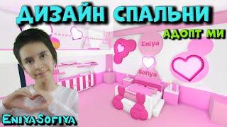 ДИЗАЙН СПАЛЬНИ в Стиле Victoria Secret в Адопт Ми от ENIYASOFIYA. | РОБЛОКС | ROBLOX | ADOPT ME |