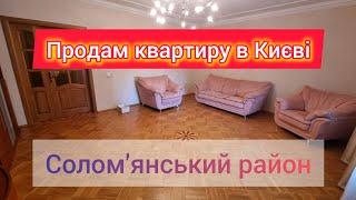 Продам квартиру в Києві Солом'янський район вулиця Вузівська 5. 0997832658