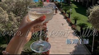 ОБЗОР ПИТАНИЯ ОТЕЛЯ AMARA LUXURY RESORT & VILAS