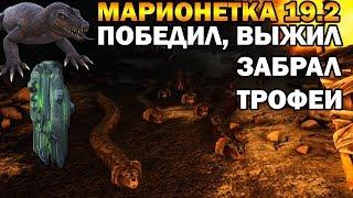 Арт Охотника, приручение Мегалании. Победа в Южной Пещере. ARK: Survival Evolved #19.2