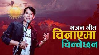 New Nepali  Song 2077/2020 Chinayema Chinnechhan(चिनाएमा चिन्नेछन)|| Lyrical Video Shree Krishna Ale