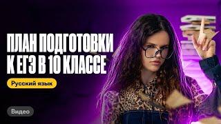 Как готовиться к ЕГЭ по русскому летом?