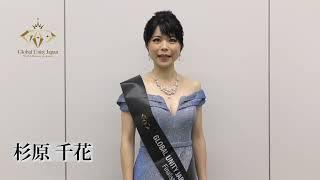 【2022 Global Unity Japan】杉原　千花