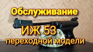 ИЖ 53 обслуживание пневматического пистолета