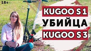 Kugoo S1 vs S3 сравнение и тест драйв самых бюджетных электросамокатов.