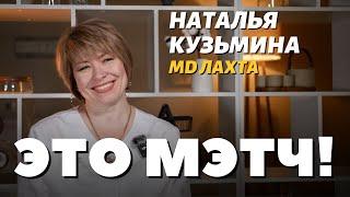 Это Мэтч! Наталья Наильевна Кузьмина, акушерка