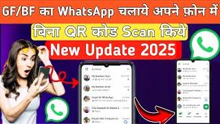 GF/BF Ka WhatsApp Apne Phone Chalaye | Without Scan | Gf ka WhatsApp kaise hack kare | WhatsApp