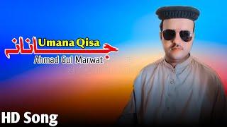 Umana Qisa Janana | Pashto New Songs 2024 | Ahmad Gul Marwat Songs