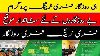 E-Rozgar Training Program Apply 2021|Free Online E Rozgar registration