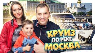 Москва река ! Прогулка на яхте Radisson. Все достопримечательности центра столицы. #москва #круиз