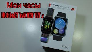 Мои часы/Huawei Watch Fit 2/NL