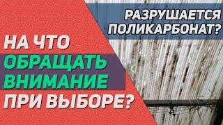 Это надо знать про поликарбонат! Почему разрушается? Как правильно монтировать и торцевать сотовый