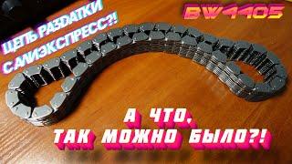 Чуть не украли цепь раздатки на ПОЧТЕ РОССИИ в Екате - BW4405 с Алиэкспресс