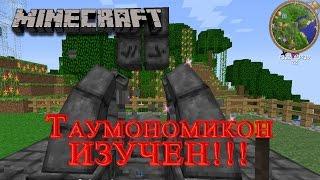 Minecraft Magic RPG - №8 Таумономикон ИЗУЧЕН!!!