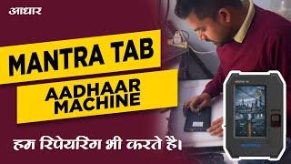 How to mantra repair | Mantra tab repair | Mantra tab 2 repair | Mantra tab kaise repair kare |