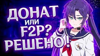 Донат или F2P - Как лучше играть в Genshin Impact