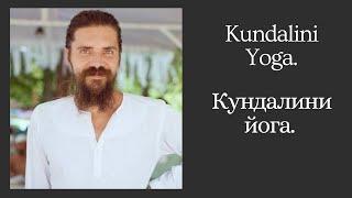 Alexey Merkulov. Kundalini Yoga. Алексей Меркулов. Кундалини йога для Равновесия и Иммунитета.