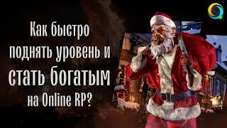 КАК ПОДНЯТЬ БЫСТРО УРОВЕНЬ И СТАТЬ БОГАТЫМ В ONLINE RP? | SAMP НА ТЕЛЕФОНЕ