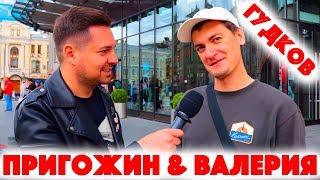 Сколько стоит шмот? Александр Гудков! Валерия и Иосиф Пригожин! Москва 2019! Мода! ЦУМ!