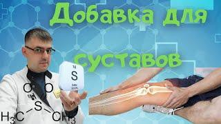 Рабочая добавка для суставов