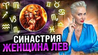 Женщина ЛЕВ. Кто ей подходит из ВСЕХ знаков зодиака больше всего? #астрошкола #астрологияонлайн