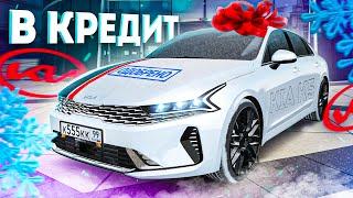 ОДОБРИЛИ КРЕДИТ НА КРЕДИТОТОШНОТКУ ИЛИ КАК ФУЛЛИЛ НОВУЮ KIA K5 !!!