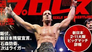 Japanese Pro Wrestling Magazines Part Two- Monthly Pro / Weekly Pro