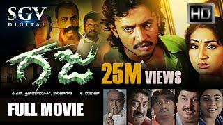 Gaja - ಗಜ (2008) Kannada Full HD Movie | Darshan | Navya Nair | Devaraj | Blockbuster Kannada Movies