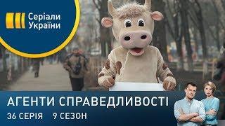 Дивися, як я вмію | Агенти справедливості | Сезон 9