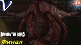 ВОССОЕДИНЕНИЕ [ ФИНАЛ | КОНЦОВКА ]  Tormented Souls 2K | 1440p  Прохождение #10