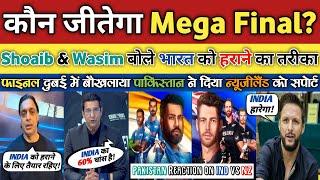 Shoaib Akhtar and Wasim Akram on India vs New Zealand Champions Trophy Final | Pakistan Reaction |