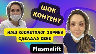 Плазмалифт - безоперационная блефаропластика. Показываем как это было