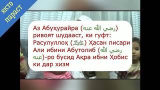 Хадис Аз Абухурайра رضي الله عنه ривоят шудааст устод Абду Зохири дои