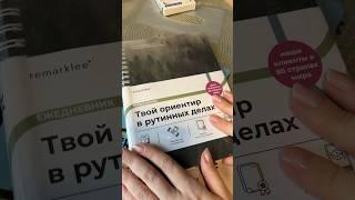 Распаковка: новый ежедневник и красивые ручки ️️#планирование #ежедневник