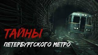 Тайны и мистика Петербургского метро. Мистика Петербургского метро. История Питерского метро